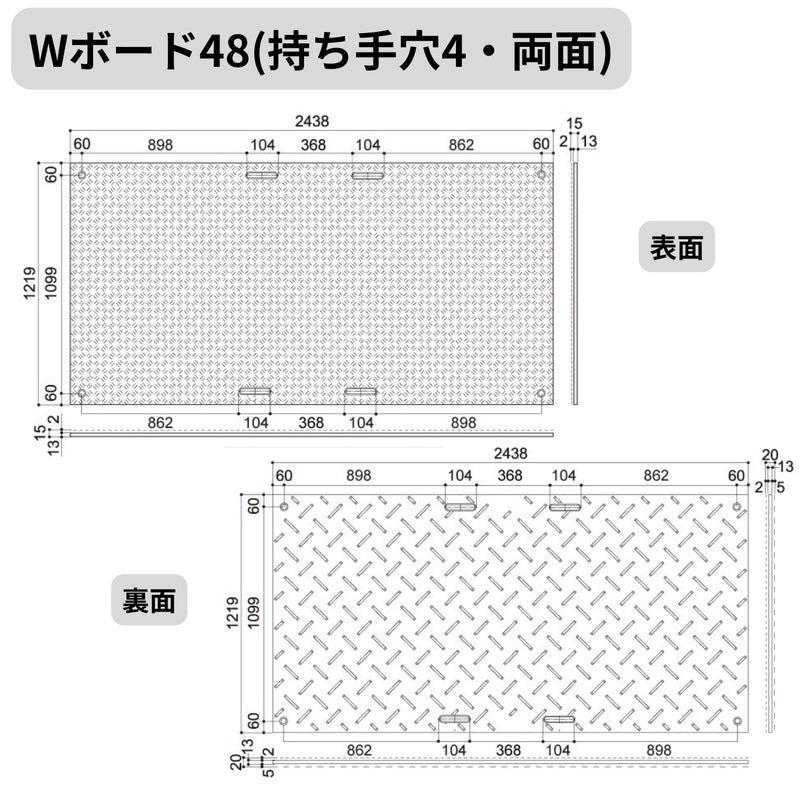 ウッドプラスチック 樹脂製敷板 Wボード48 4×8尺 両面凸 1枚／10枚セット カラー黒／灰／緑 板厚13mm 1219mm×2438mm×20mm 持ち手穴2・4 ぬかるみ でこぼこ 農園 砂利 農道 あぜ道【代引き不可】