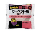 スリーエムジャパン スコッチ カーペット用両面テープ 幅30mmX長さ15m PCD-30