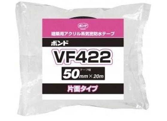 コニシ ボンド 建築用アクリル系気密防水テープ 片面タイプ VF422-50 50mmX20m 黒