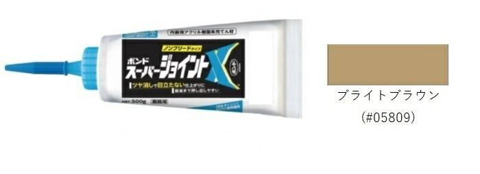 コニシ ボンド スーパージョイントX ブライトブラウン 500g