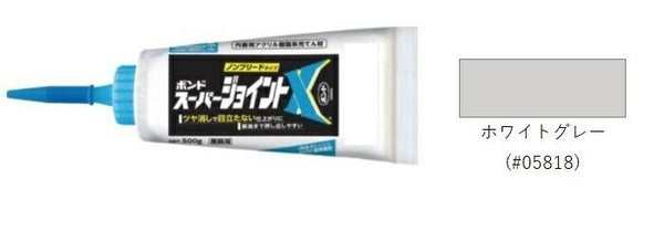 コニシ ボンド スーパージョイントX ホワイトグレー 500g #05818