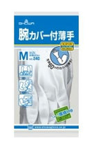 ショーワグローブ 腕カバー付薄手 240 M
