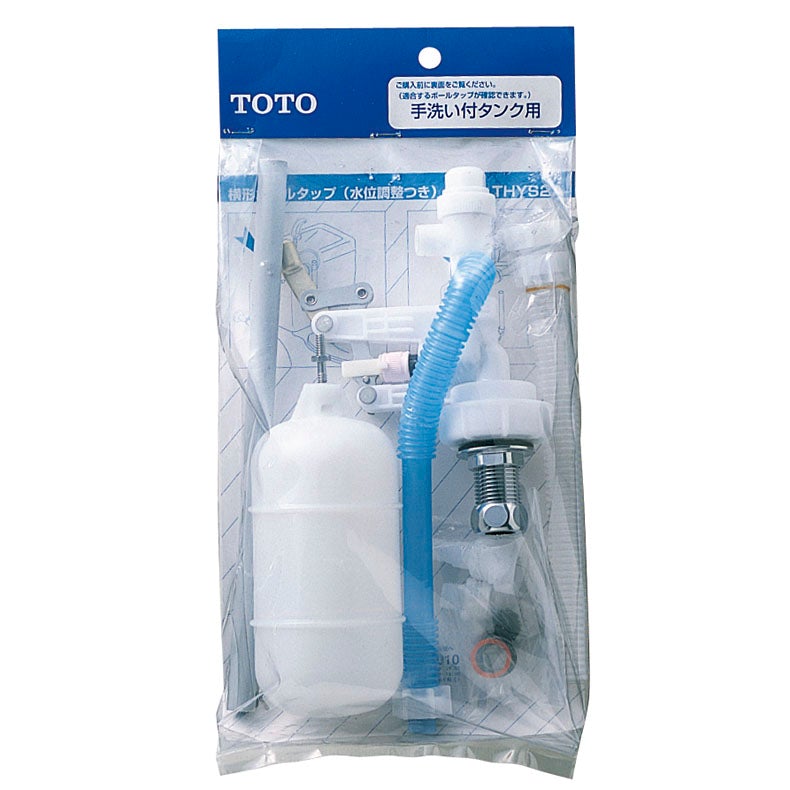 TOTO 横形ロータンク用ボールタップ 手洗つき用ボールタップ THYS2A 当社在庫品