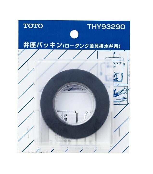 TOTO ニューCS用Wフラッパー弁 THY93290