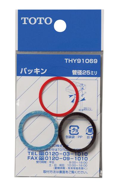 TOTO パッキン (25MM) THY91069