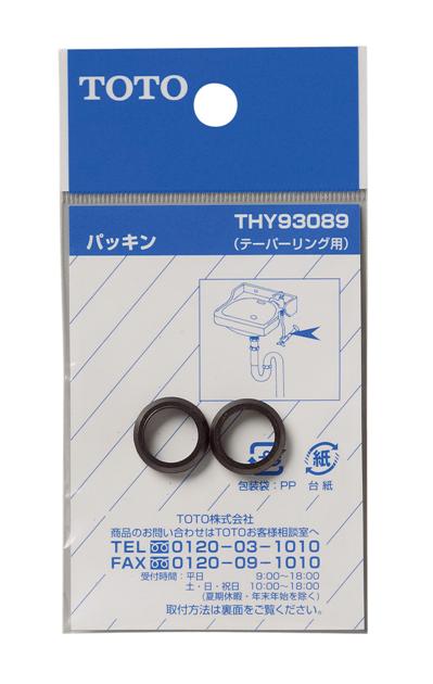 TOTO パッキン (テーパリング) THY93089