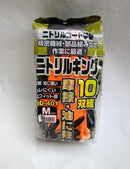 富士グローブ ニトリルキング 10双組 BD-401 M