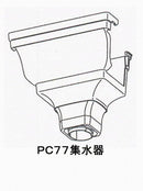 パナソニック シビルスケア PC77 集水器 ブラック PC77Xたてとい60 MQC6344