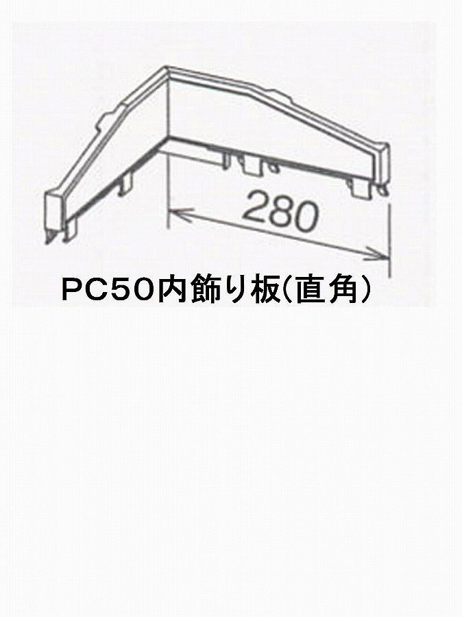 パナソニック シビルスケア PC50・PGR60 内飾り板 ミルクホワイト MQC0032