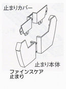 パナソニック ファインスケア NF-1 止まり パールグレー（白） MQF1685