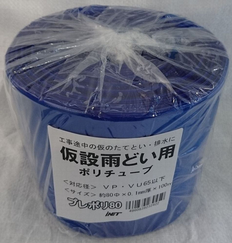 仮設雨樋プレポリ80 厚さ0.1MM×Φ80×100M