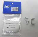 アイネット ゴムバンド金具 2本線フック+コノ字 20mm用 IH101-A588