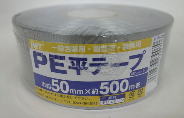 アイネット PE平テープ 銀 50MMX500M シルバー