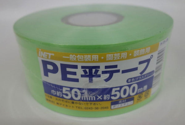 アイネット PE平テープ 草色 50X500M グラスグリーン