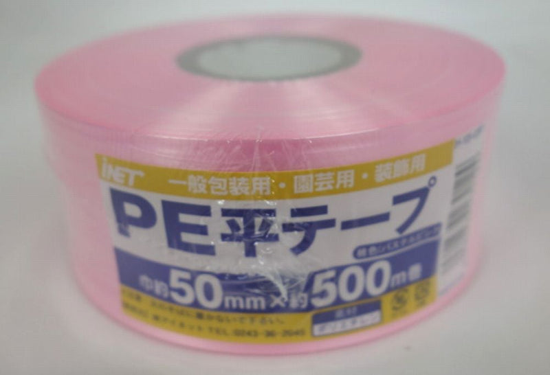 アイネット PE平テープ 桃色 50X500M パステルピンク