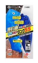 アトム 極寒ソフトロング L 腕カバー50cm