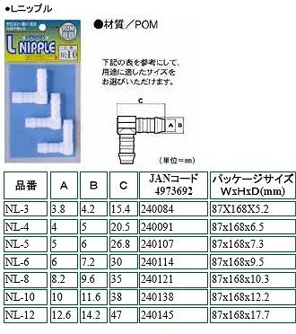 長野三洋化成 L型ニップル 3NL-3