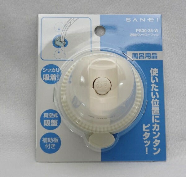 SANEI 吸盤式シャワーフック ホワイト PS30-35-W