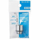 SANEI シャワーヘッドアダプター PT250-31