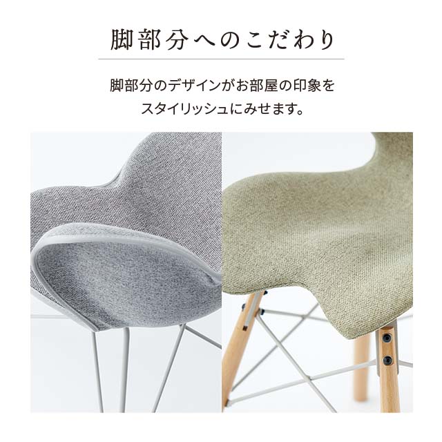 Style Chair EL（ピスタチオグリーン）