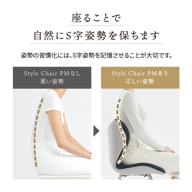 Style Chair PM（ベージュ）