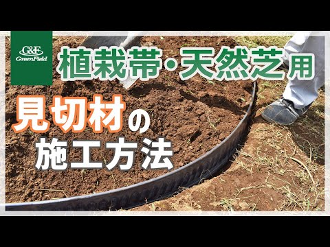 グリーンフィールド リサイクルエッジング Vタイプ プラエッジ100(植栽帯/天然芝見切) ブラック H130mmX2m 3本 ジョイント付